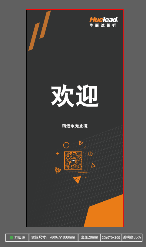 华丽达视听线下展台视觉设计图4