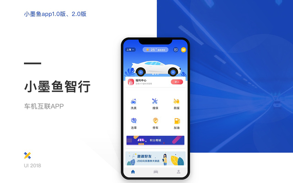 小墨鱼智行