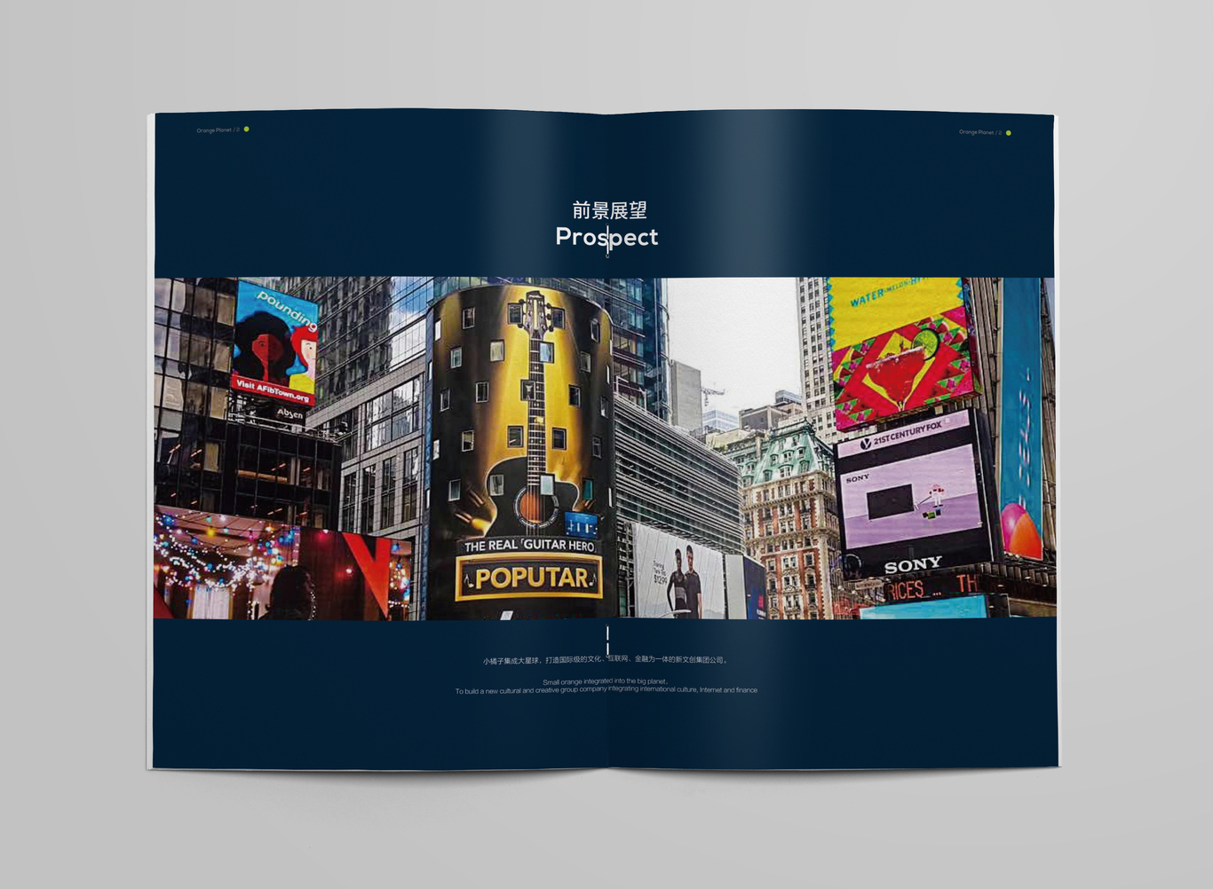 橘子星球企業畫冊設計圖11