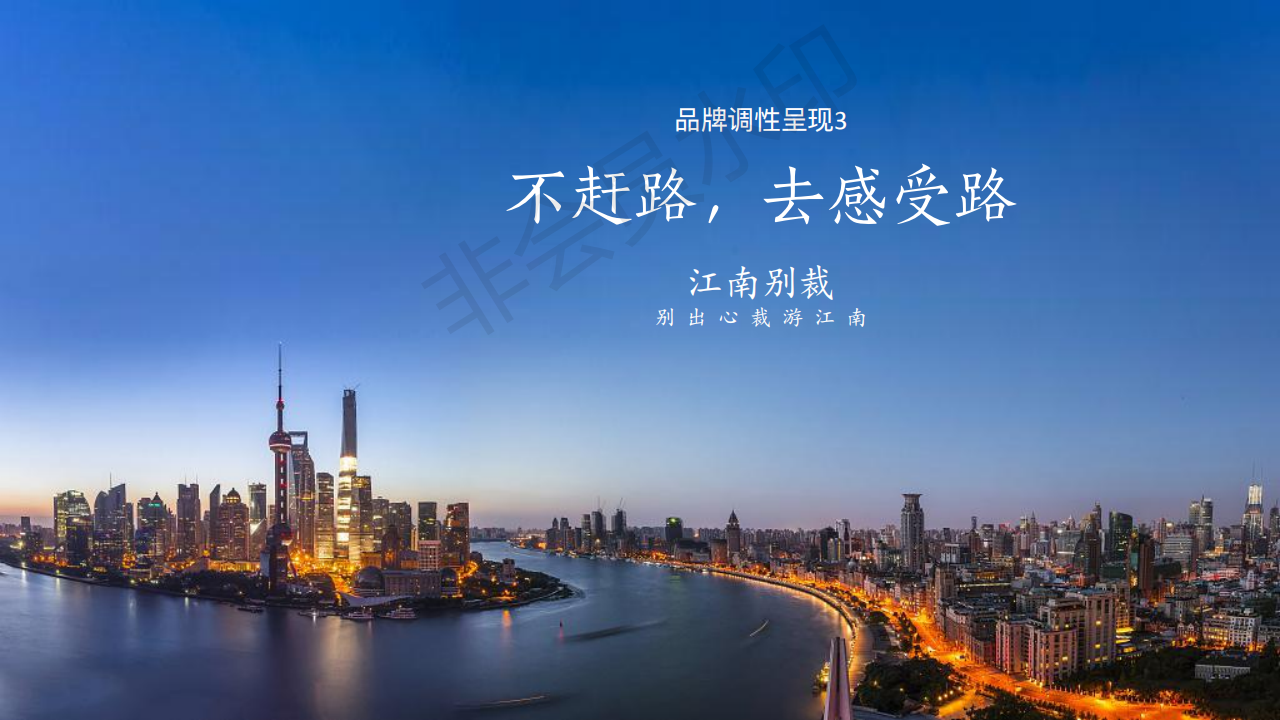 江南别裁|打造别出心裁的江南旅游品牌图60