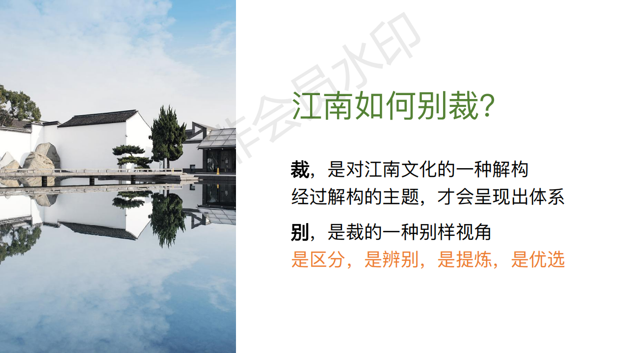 江南别裁|打造别出心裁的江南旅游品牌图56