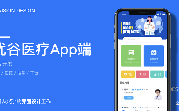 优谷医疗
