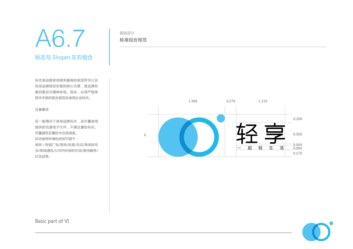 北汽輕享VIS視覺(jué)系統(tǒng)圖10