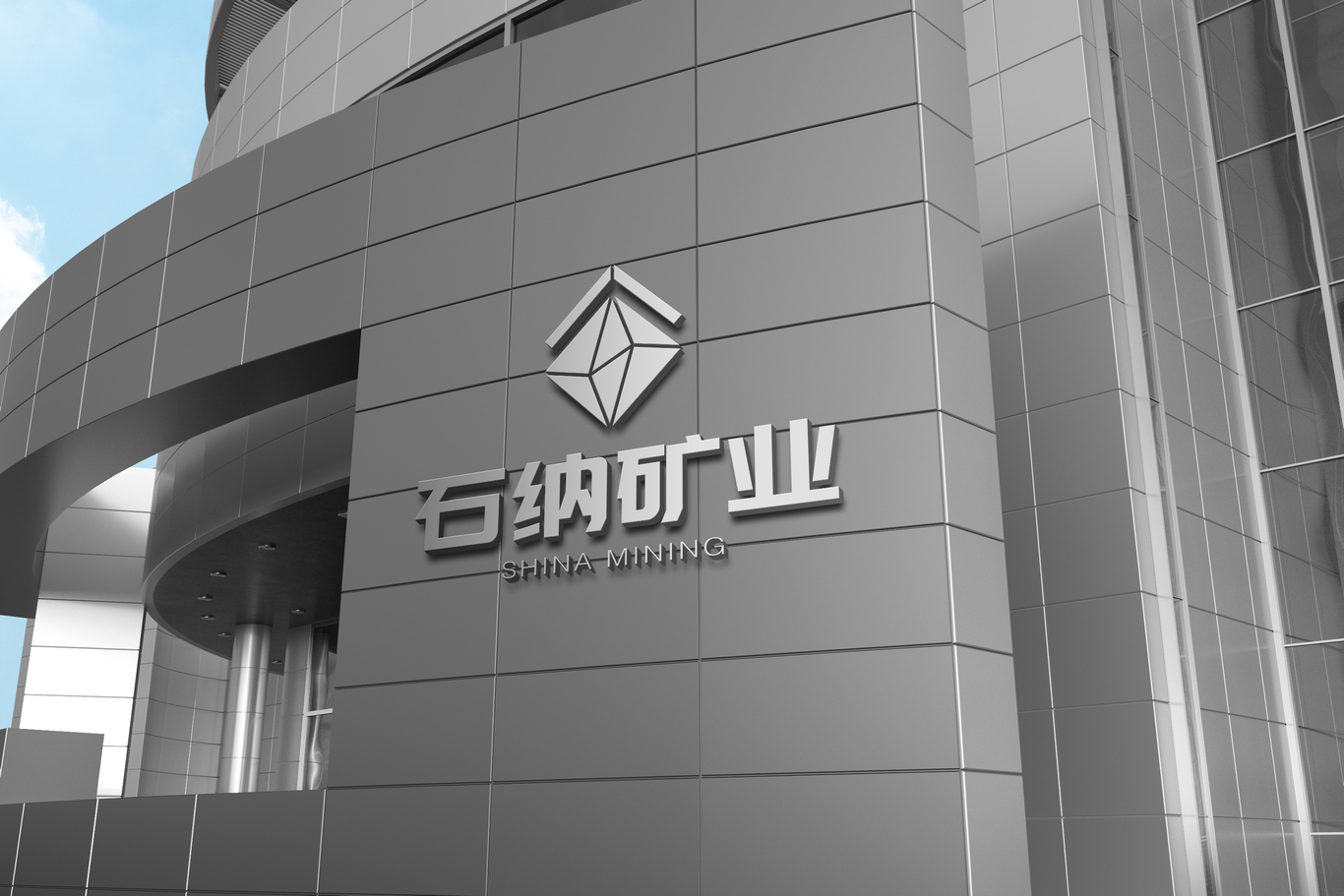 石納礦業(yè)LOGO設(shè)計(jì)圖8