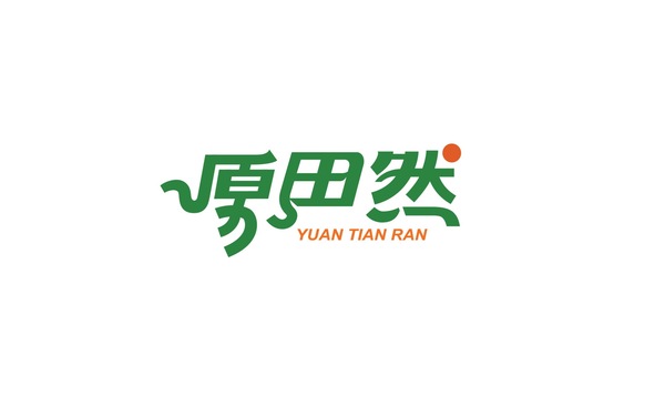 內(nèi)蒙古原田然食品股份有限公司logo及包裝設(shè)計(jì)