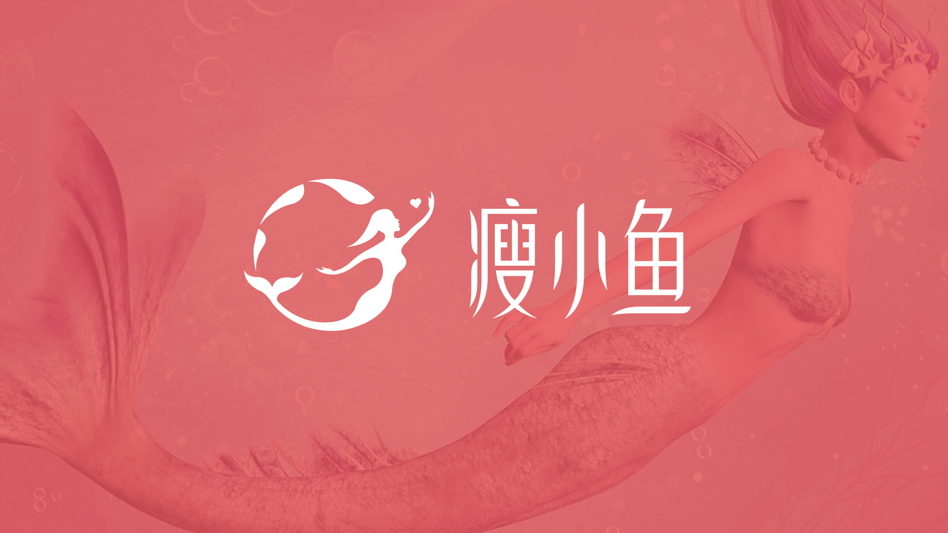 瘦小魚美容瘦身品牌LOGO設(shè)計(jì)中標(biāo)圖0