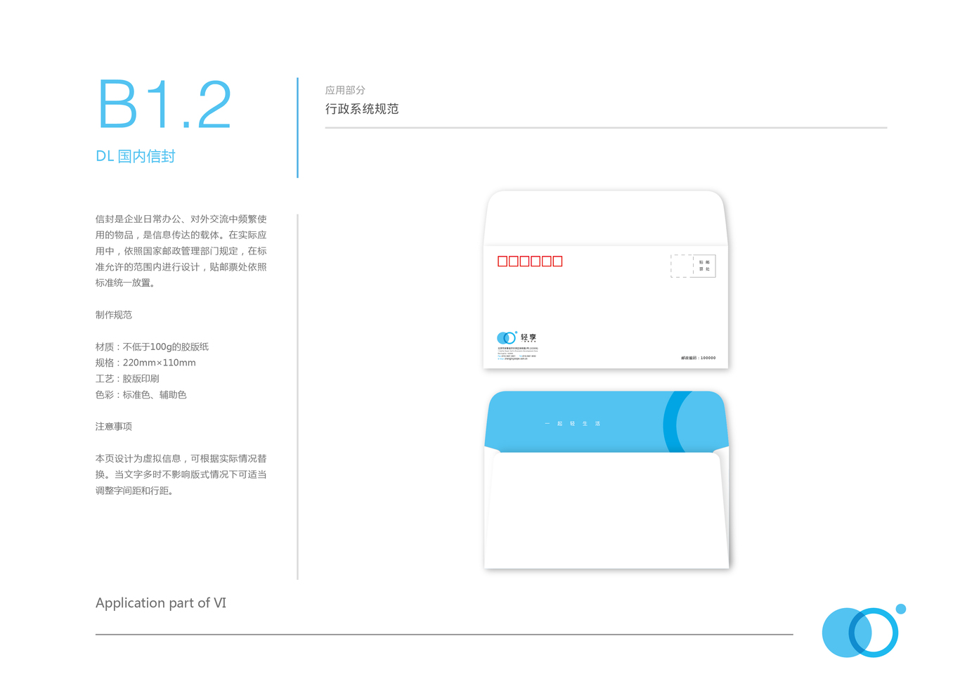 北汽輕享VIS視覺(jué)系統(tǒng)圖15