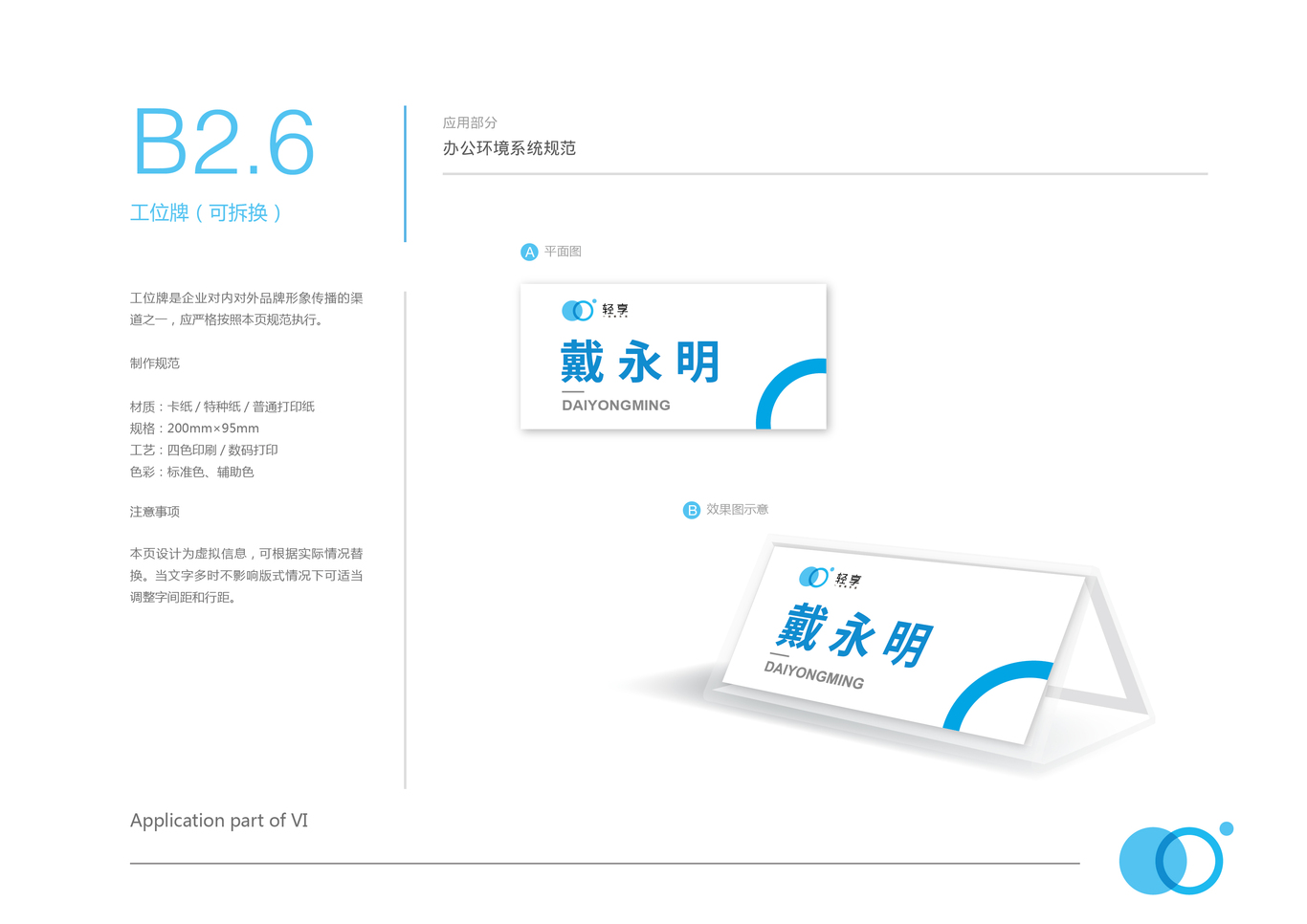 北汽輕享VIS視覺(jué)系統(tǒng)圖12