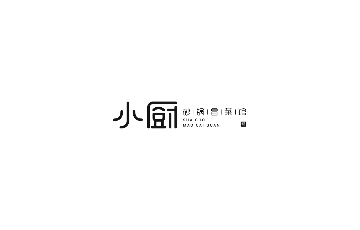 《小廚砂鍋冒菜》-餐飲-LOGO設(shè)計(jì)圖1