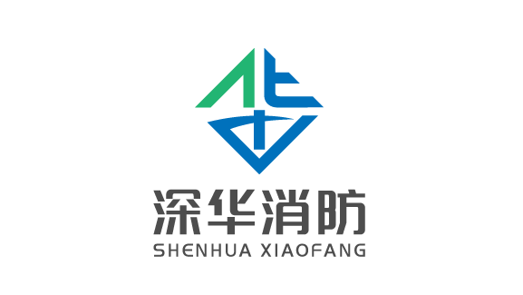 深華消防公司LOGO設計