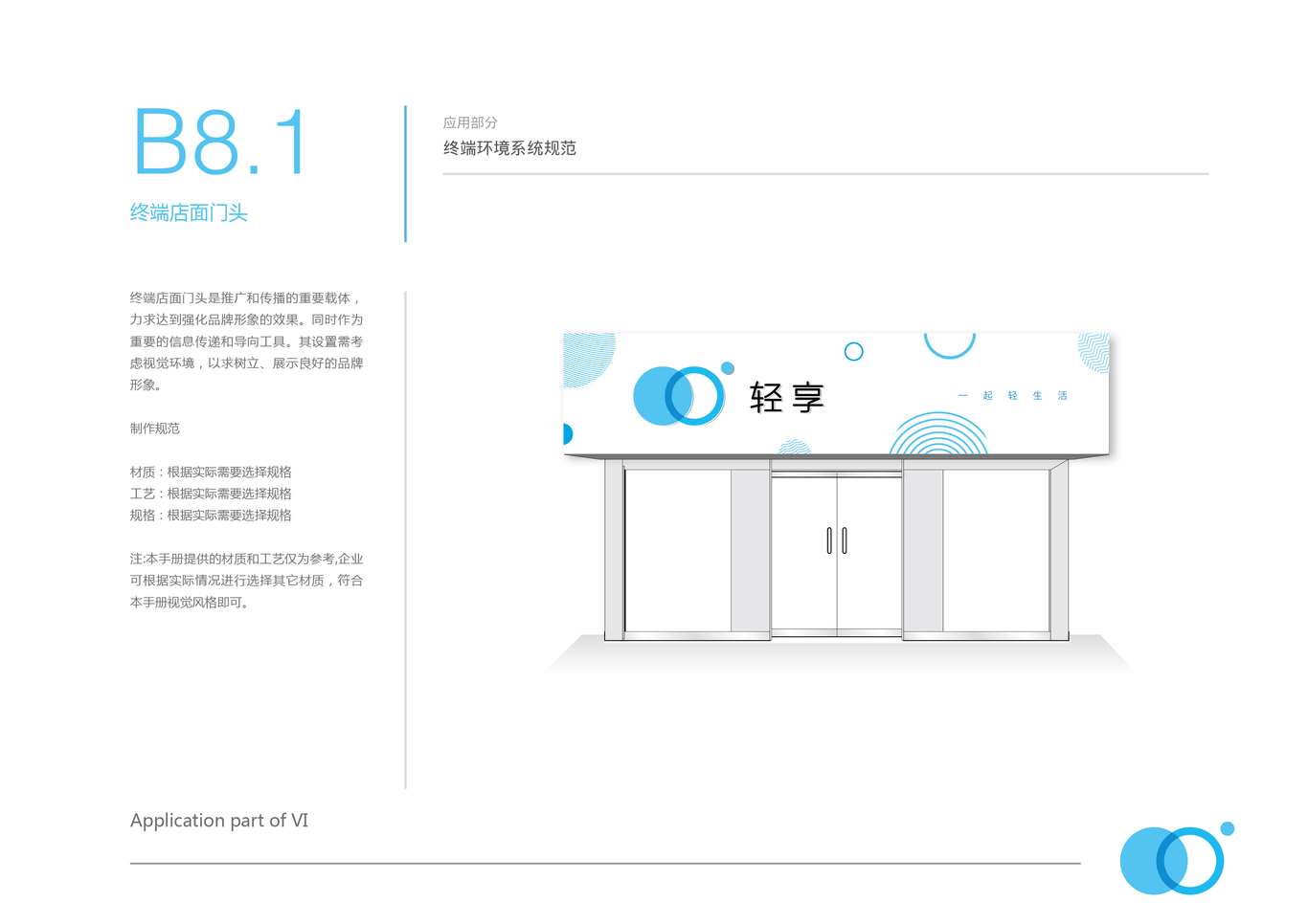 北汽輕享VIS視覺(jué)系統(tǒng)圖18