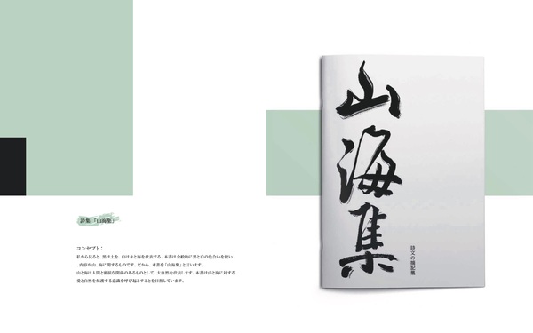 詩集《山海集》書本設(shè)計(jì)