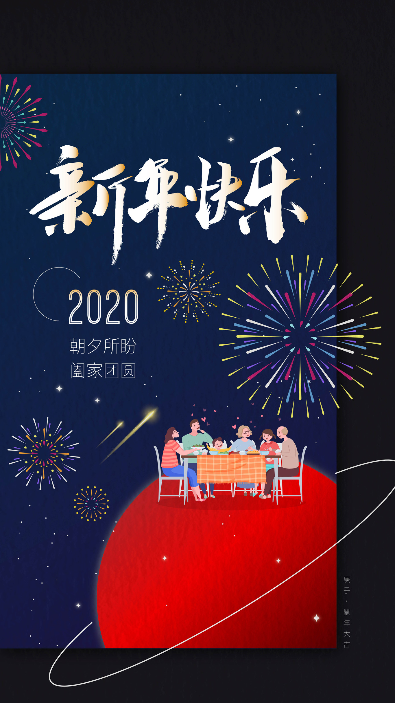 新年海报图1