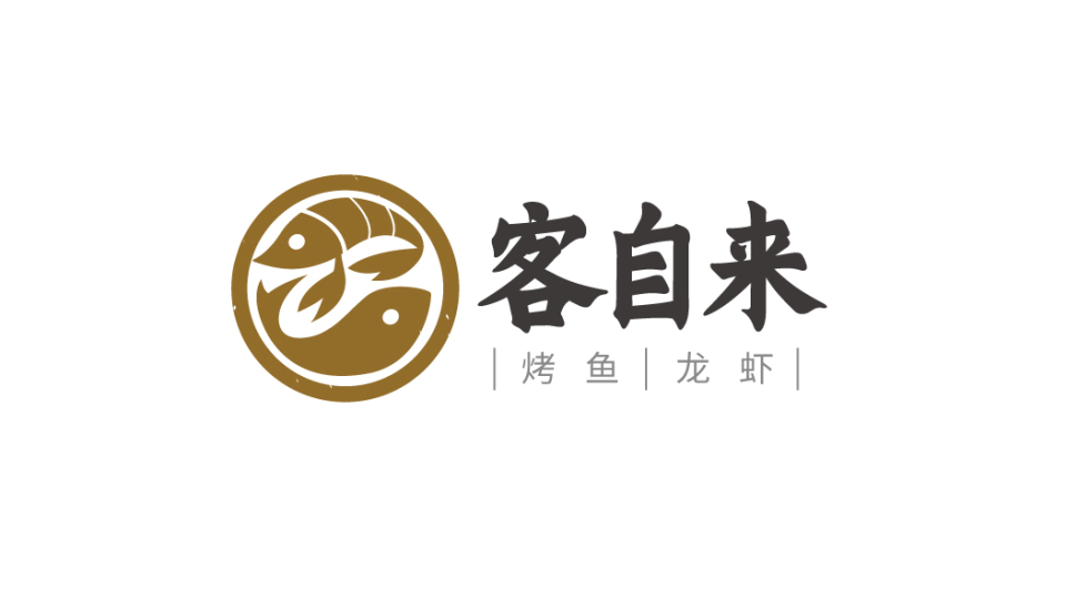 客自來烤魚龍蝦品牌LOGO設(shè)計