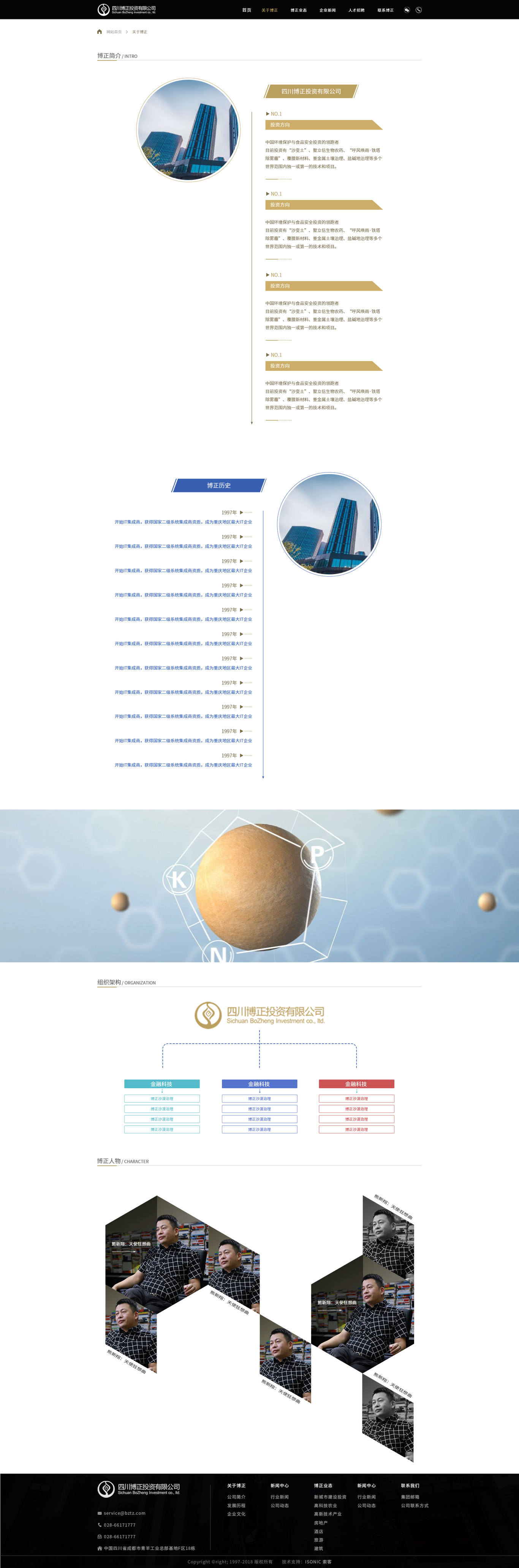 四川博正投资有限公司图1