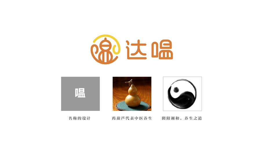 達(dá)嗢保健品品牌LOGO設(shè)計(jì)中標(biāo)圖0