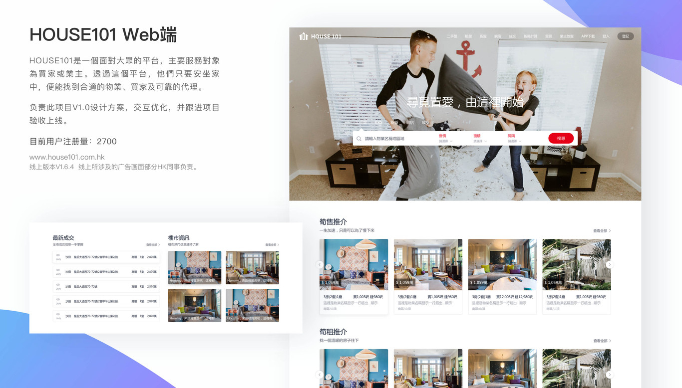 房地產(chǎn)HOUSE101web端項(xiàng)目圖0