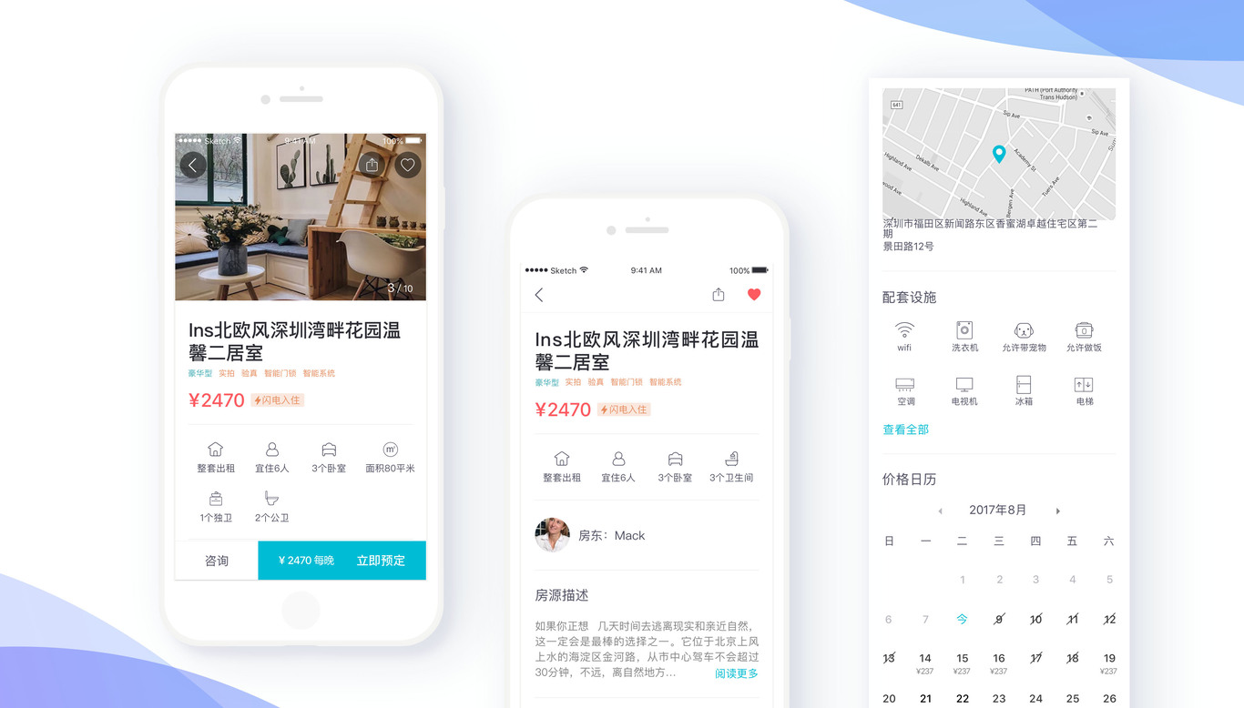 易酷短租平臺App UI界面設(shè)計圖2