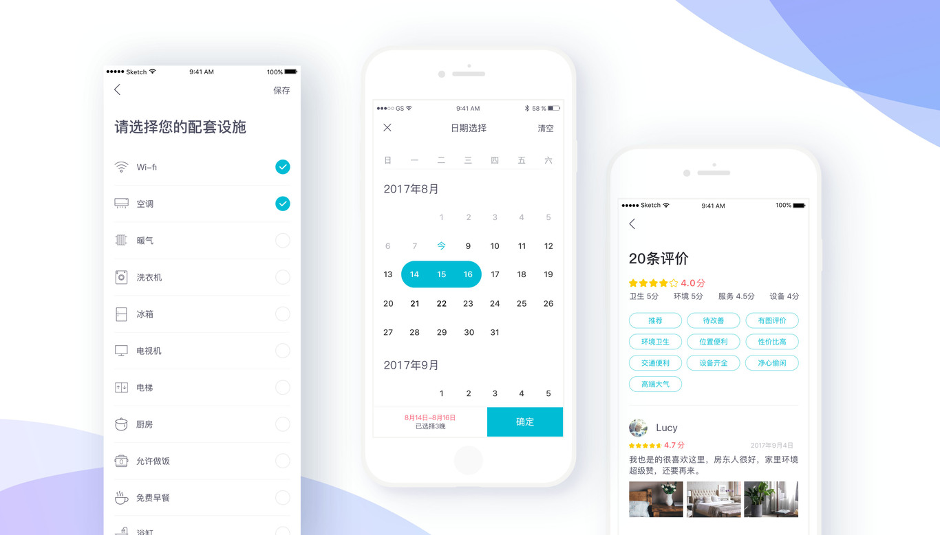 易酷短租平臺(tái)App UI界面設(shè)計(jì)圖4