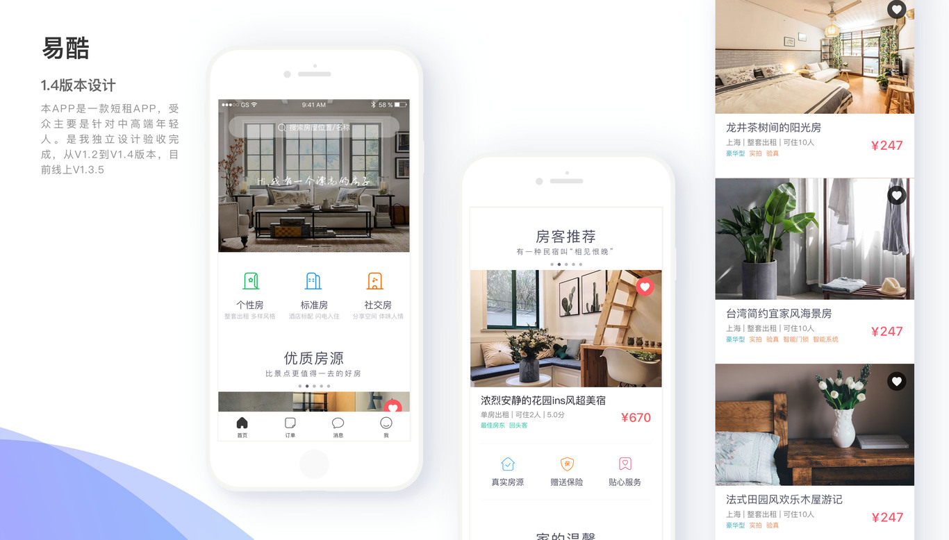 易酷短租平臺App UI界面設(shè)計圖1