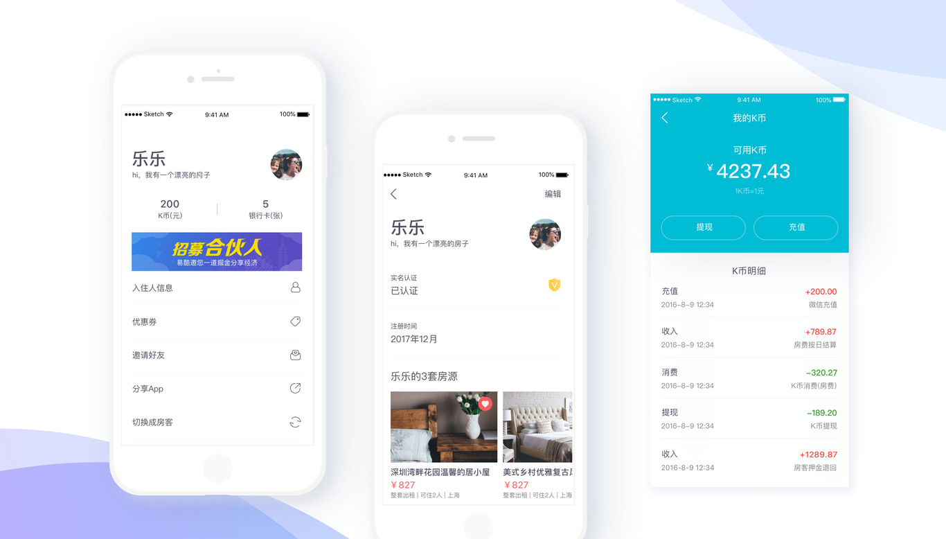 易酷短租平臺(tái)App UI界面設(shè)計(jì)圖5