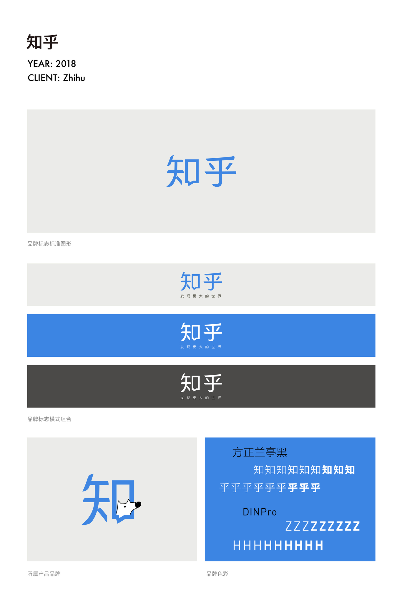 知乎 Brand Identity图0