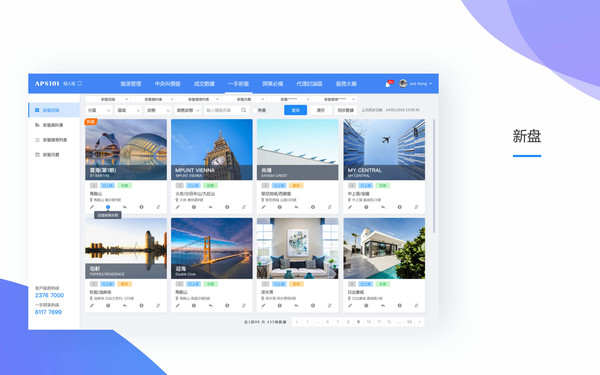 APS101地產(chǎn)經(jīng)紀人后臺管理系統(tǒng)UI設(shè)計