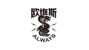 欧维斯小众精酿啤酒品牌LOGO设计