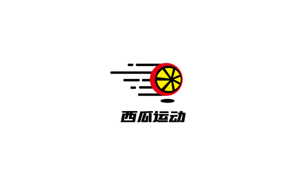 西瓜運動logo設(shè)計