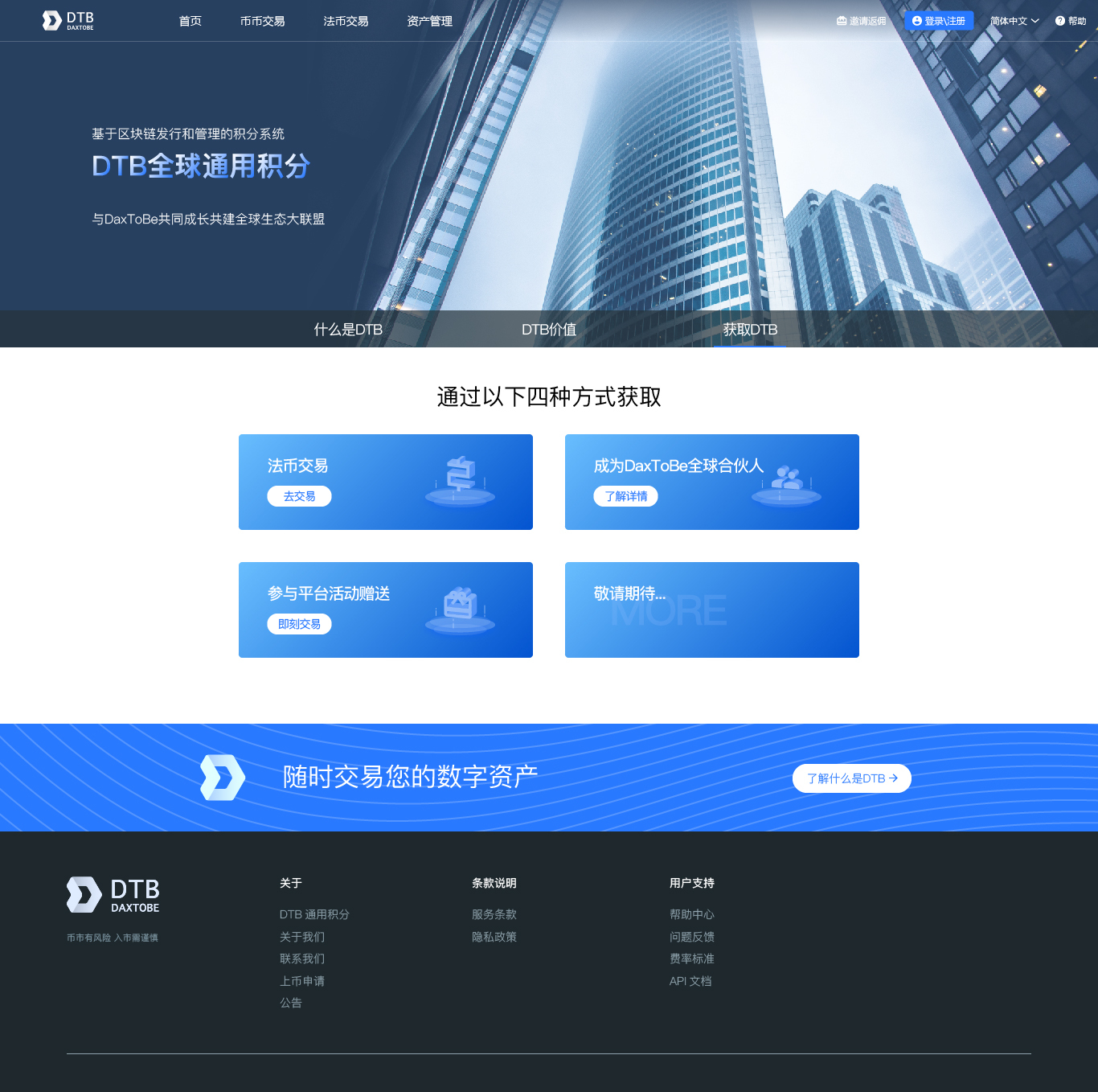 DTB交易所网站图6