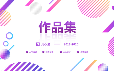 2018-2020作品集