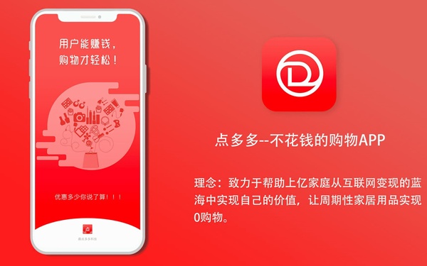 点多多APP