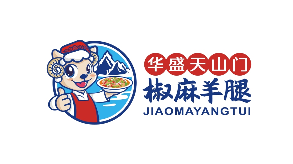 華盛天山門椒麻羊腿店LOGO設(shè)計(jì)