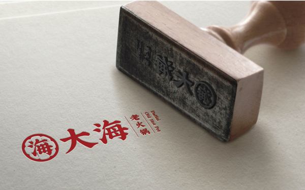 大海老火锅品牌形象设计