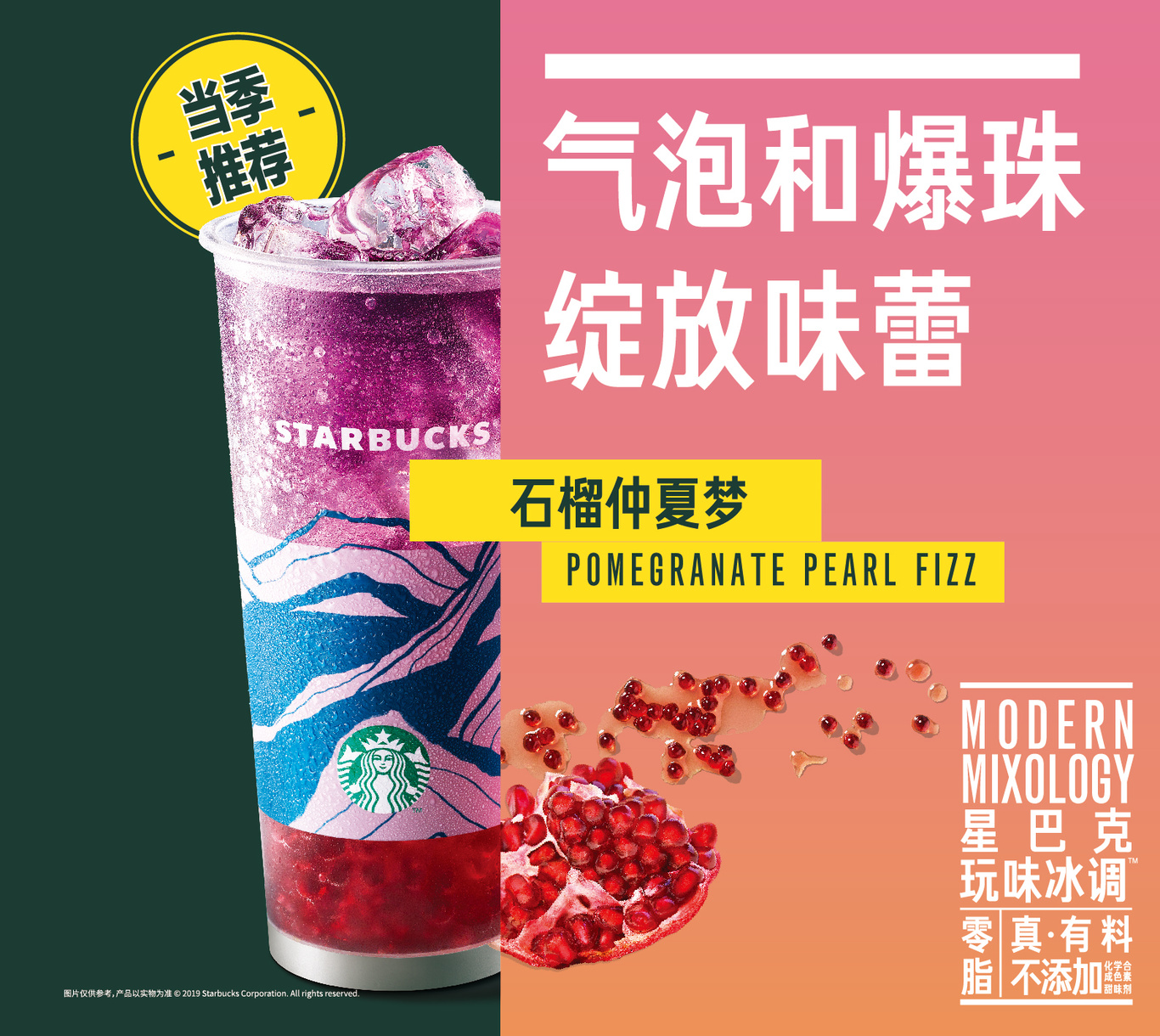星巴克2019年夏季玩味冰调图1