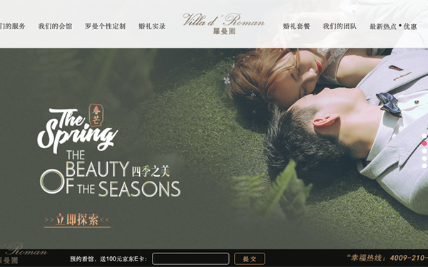 上海罗曼园婚礼会馆网站