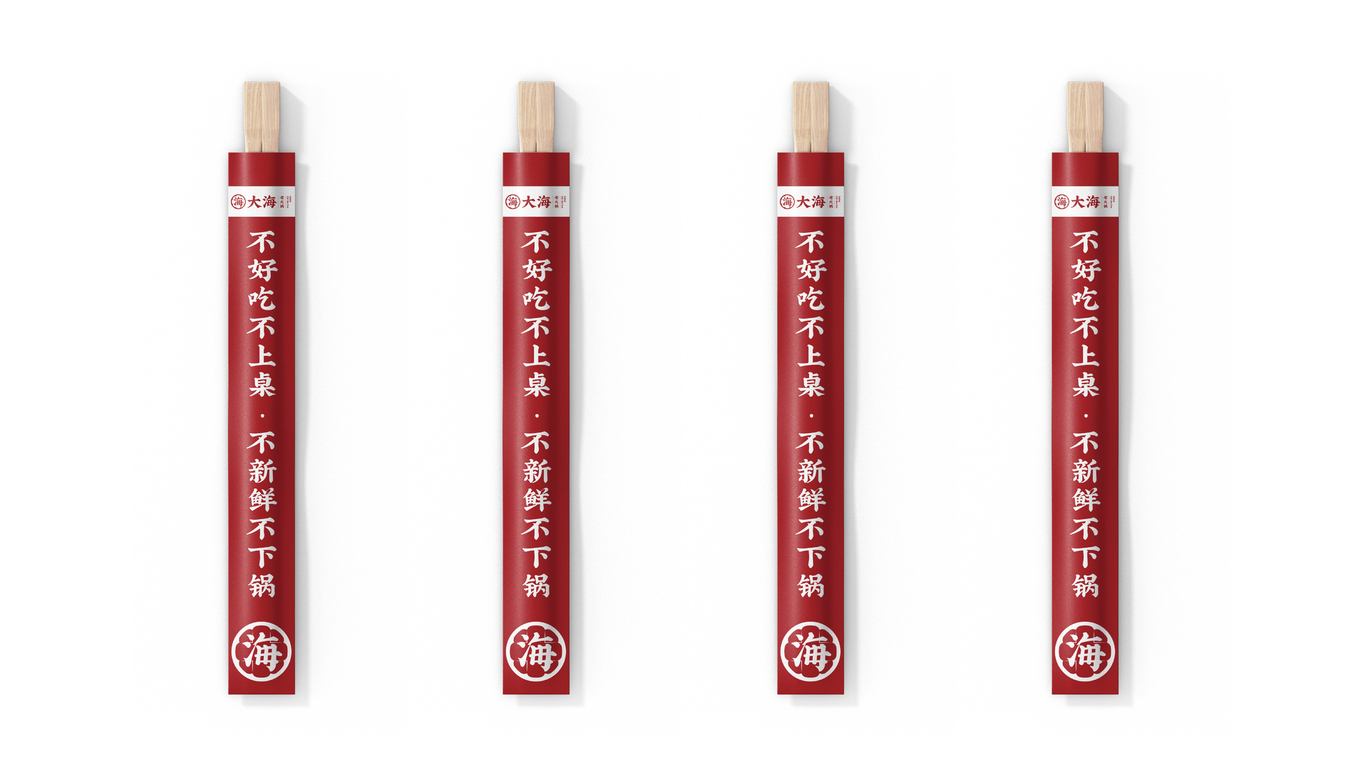 大海老火锅品牌形象设计图8
