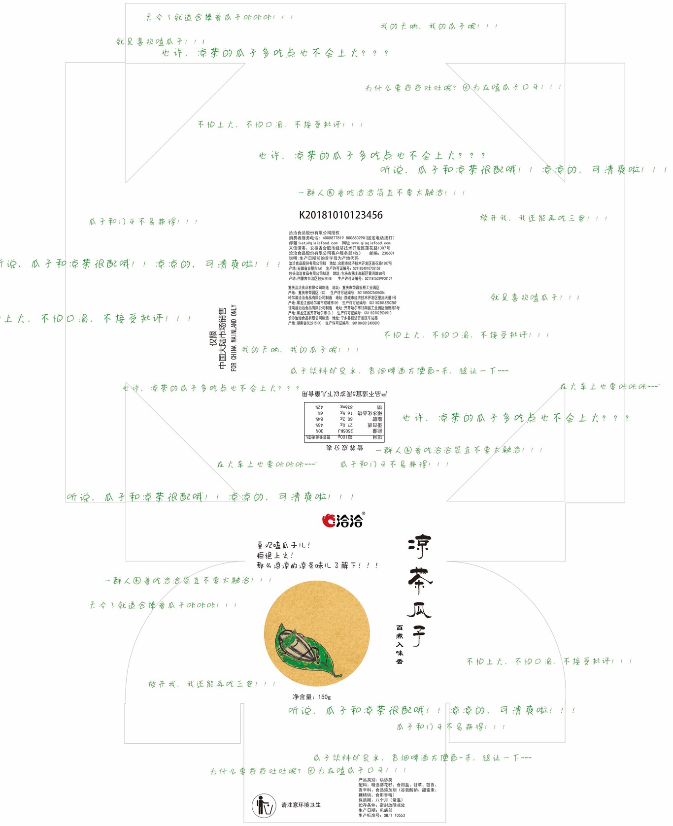 洽洽瓜子包装设计图1