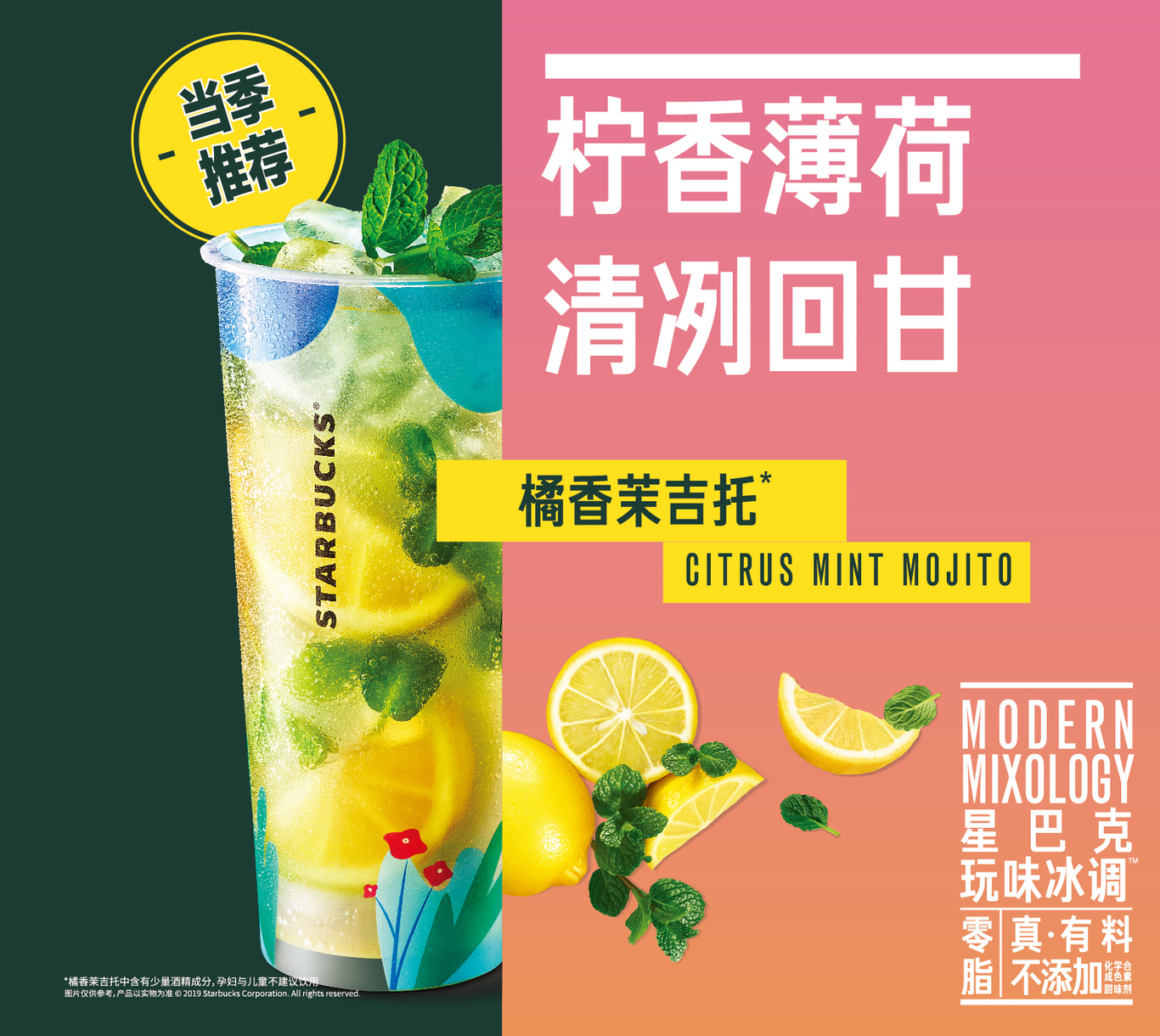 星巴克2019年夏季玩味冰调图0