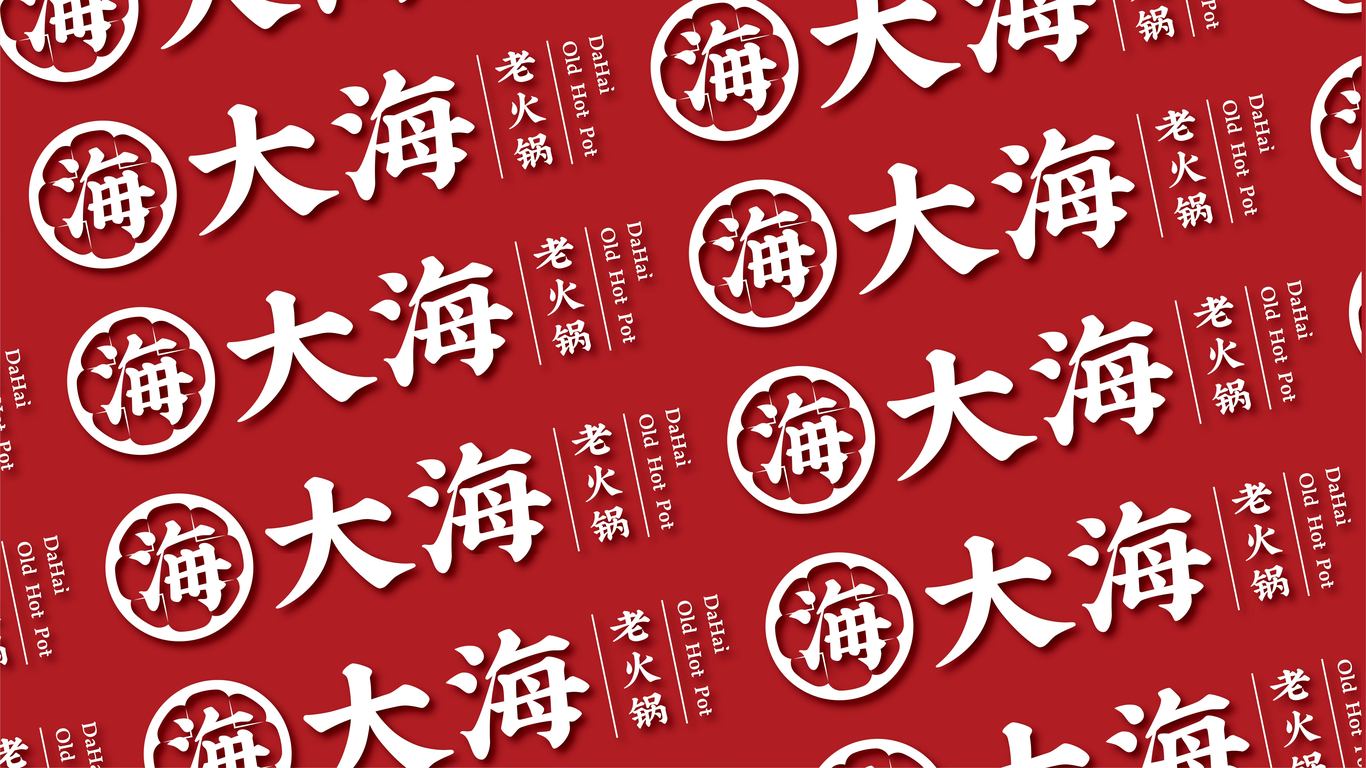 大海老火锅品牌形象设计图6
