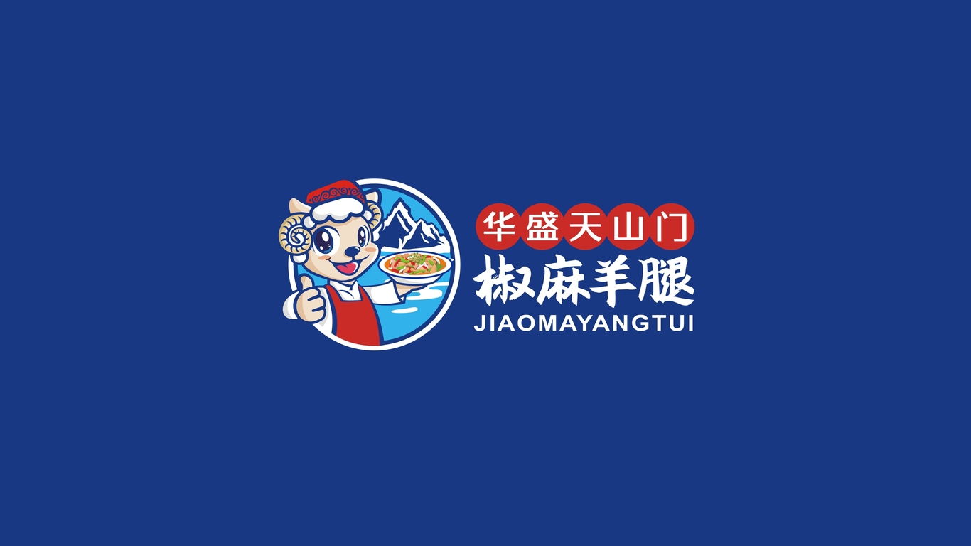 華盛天山門椒麻羊腿店LOGO設(shè)計中標圖0