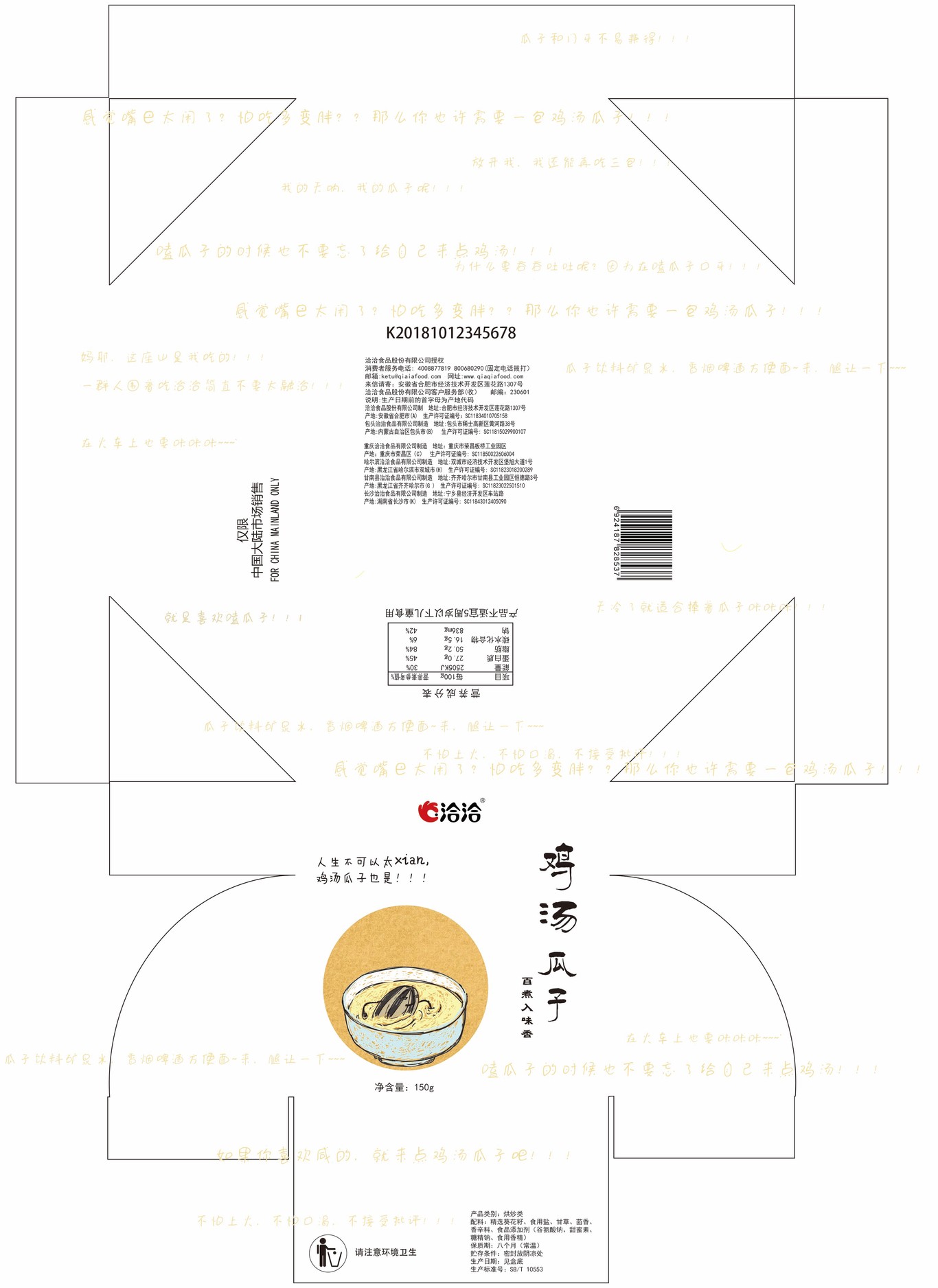 洽洽瓜子包装设计图0