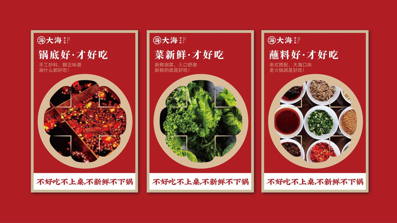 大海老火锅品牌形象设计图11