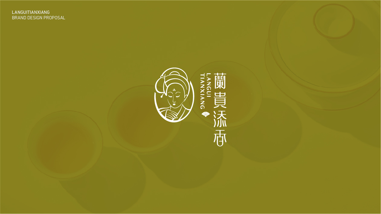 蘭貴添香茶葉品牌LOGO設(shè)計(jì)中標(biāo)圖0