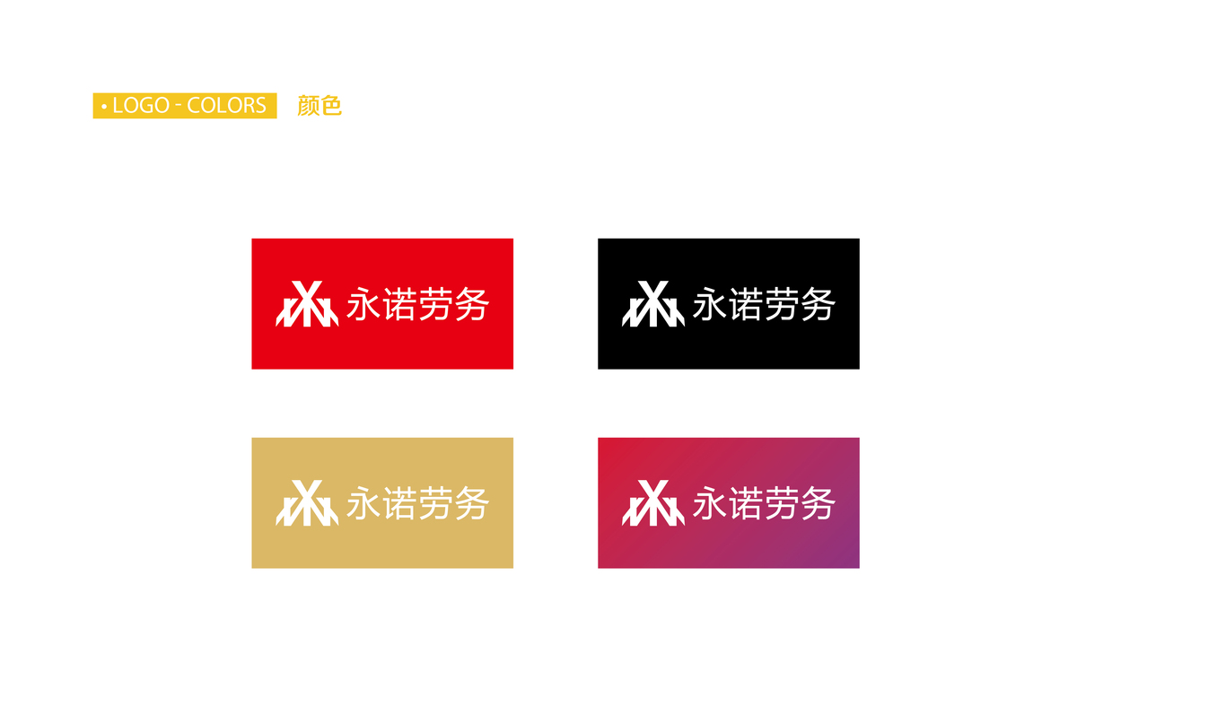永诺劳务图7