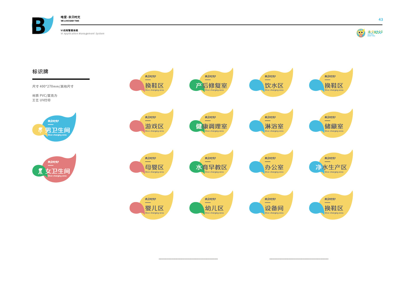 亲贝时光VIS设计图46