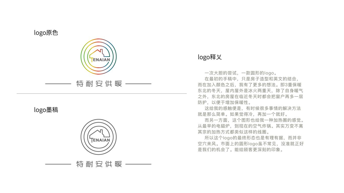 logo設(shè)計(jì)提案-暖氣圖19