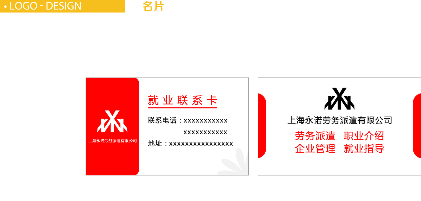 永诺劳务图9