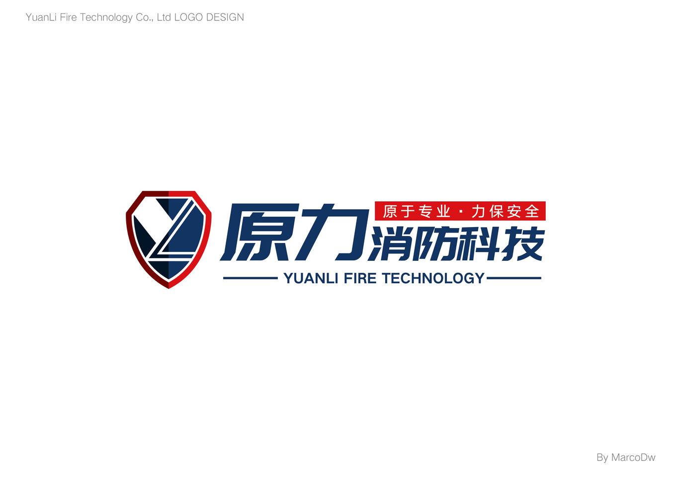 原力消防科技LOGO设计图2