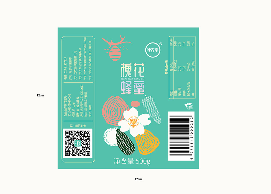 沈農(nóng)寶蜂蜜品牌包裝設(shè)計中標圖1